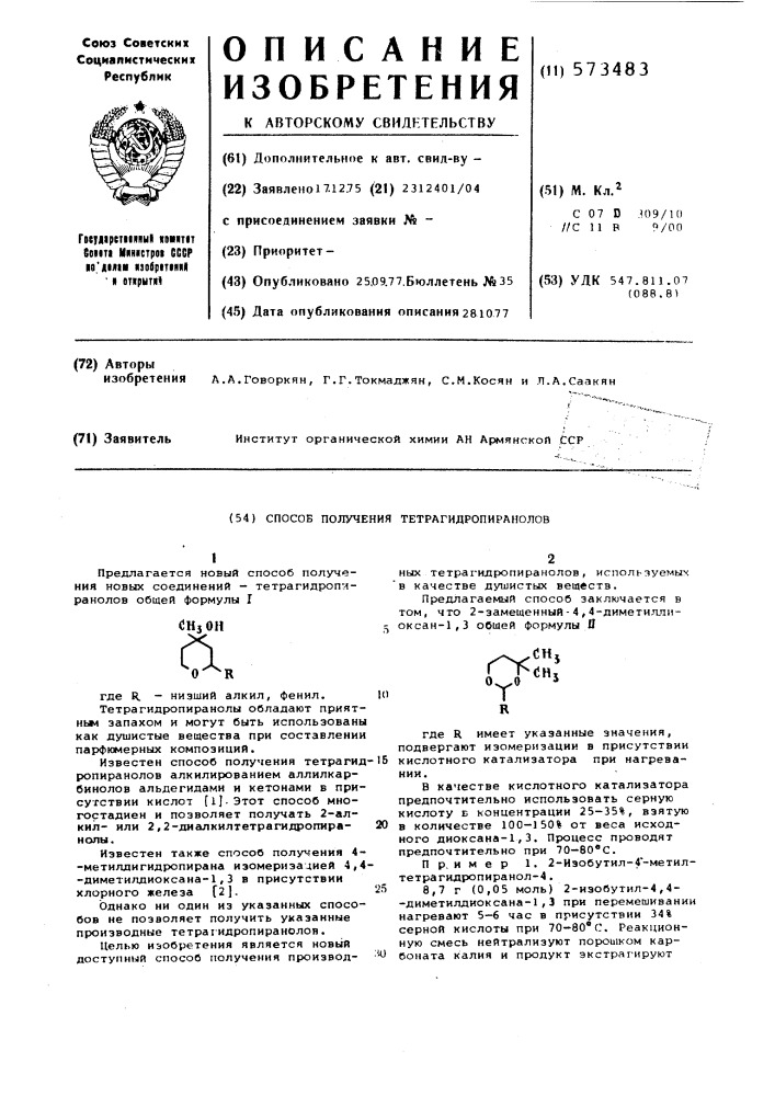 Способ получения тетрагидропиранолов (патент 573483)