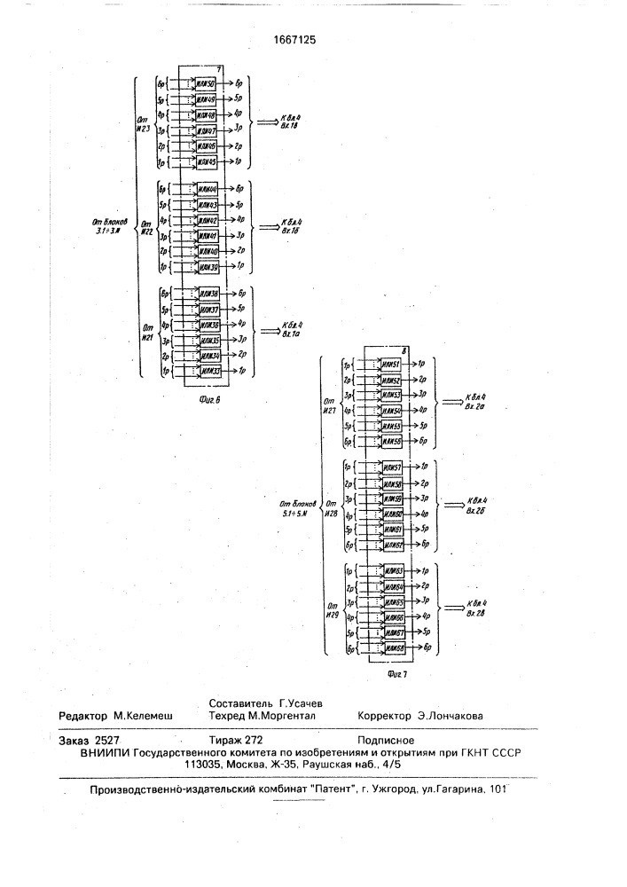 Устройство для контроля времени работы объекта (патент 1667125)
