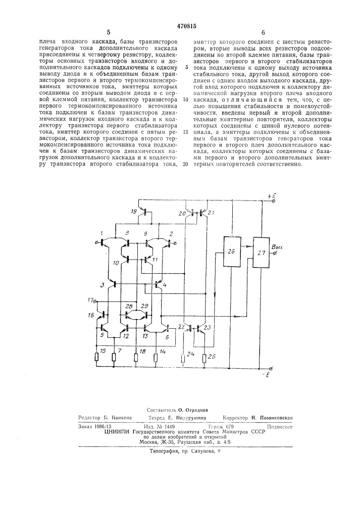 Операционный усилитель (патент 470815)