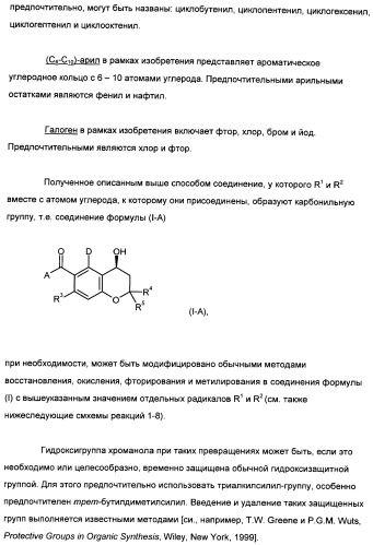 Замещенные производные хроманола и способ их получения (патент 2459817)