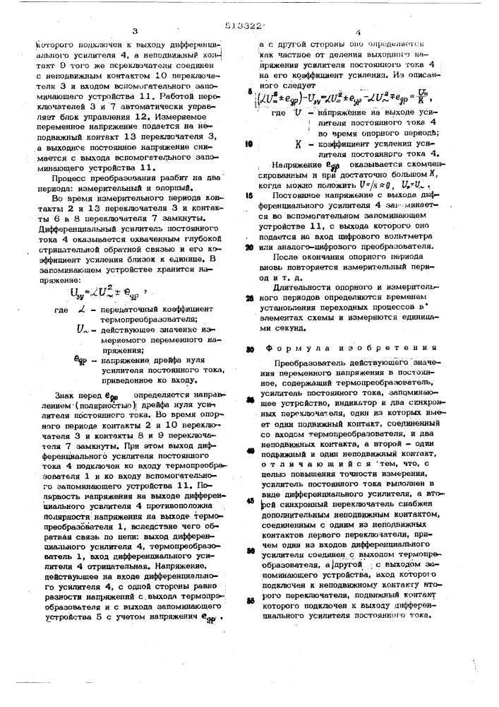 Преобразователь действующего значения переменного напряжения в постоянное (патент 513322)