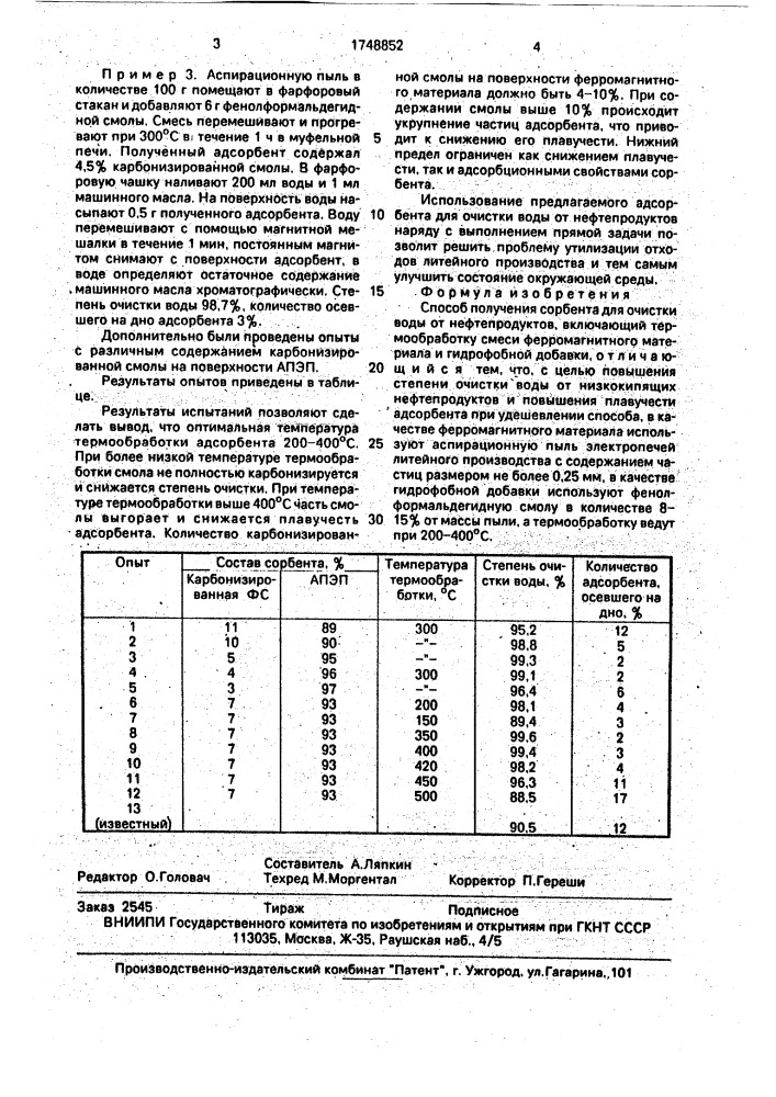 Способ получения сорбента для очистки воды от нефтепродуктов (патент 1748852)