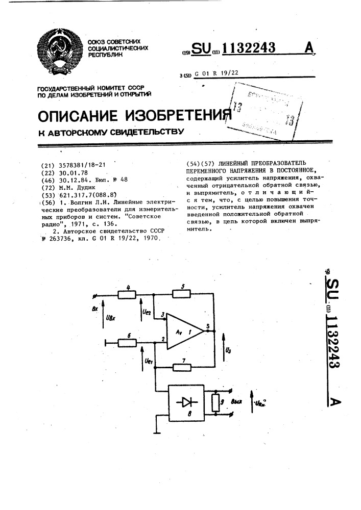 Линейный преобразователь переменного напряжения в постоянное (патент 1132243)