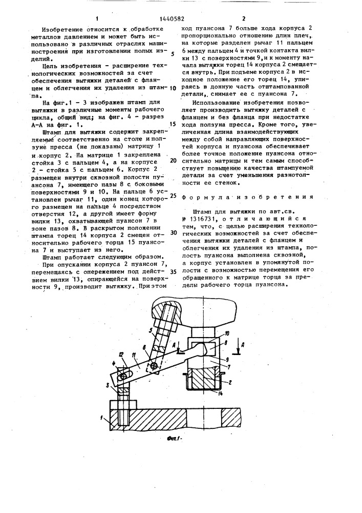 Штамп для вытяжки (патент 1440582)
