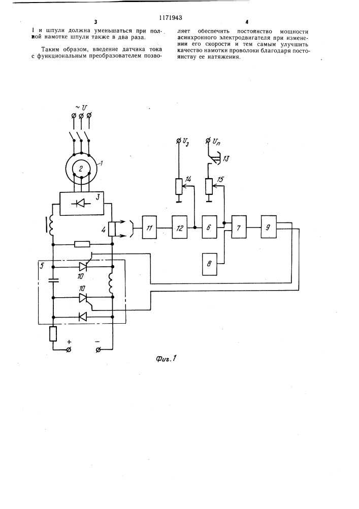 Устройство для управления асинхронным электродвигателем (патент 1171943)