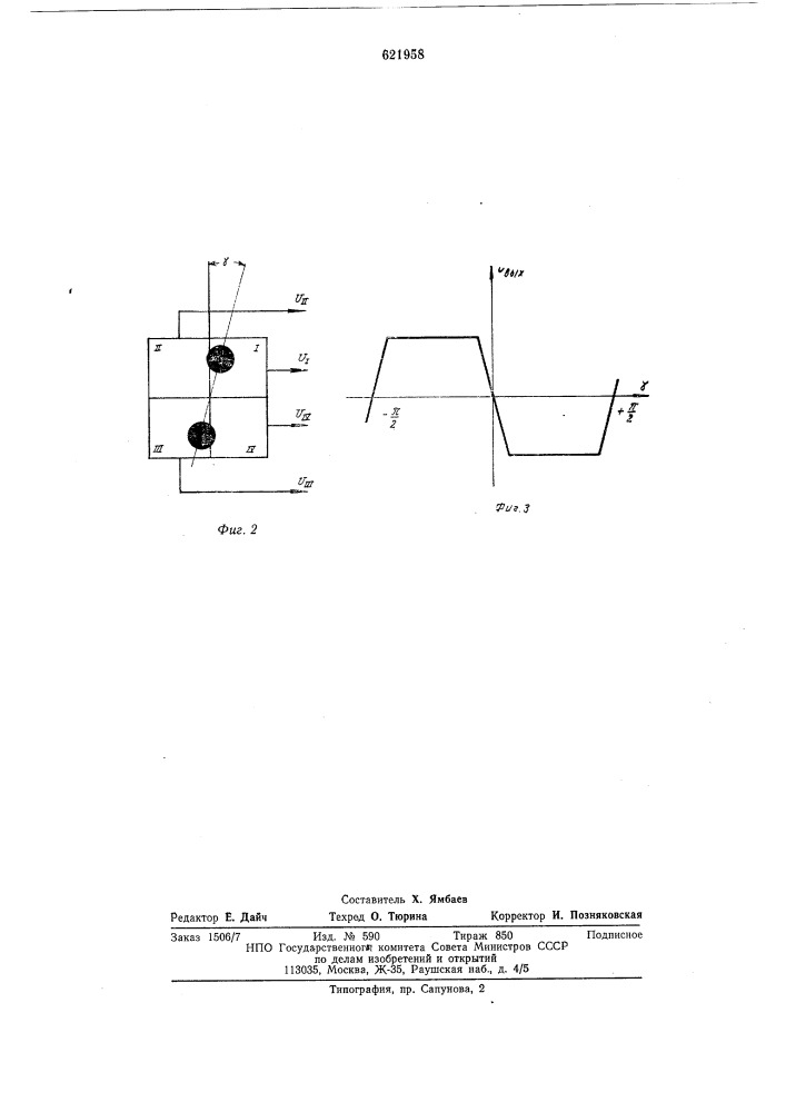Фотоэлектрический автоколлимационный датчик крена (патент 621958)