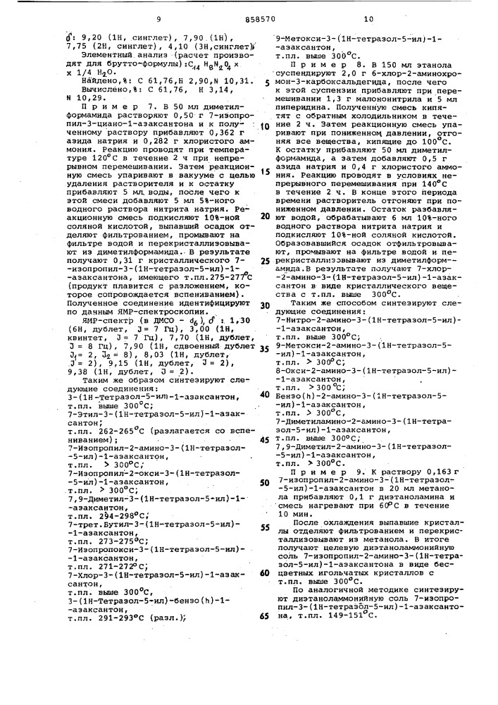 Способ получения производных 3-/тетразол-5-ил/-1- азаксантона или их солей (патент 858570)