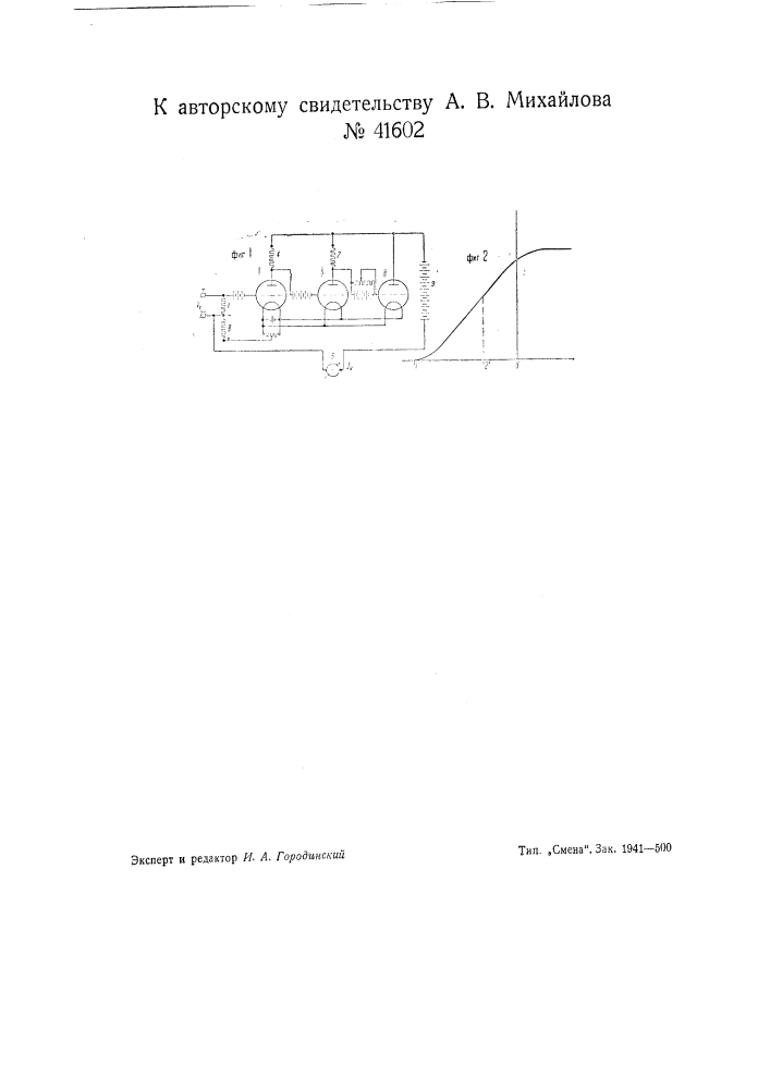 Способ измерения напряжения постоянного и переменного тока (патент 41602)