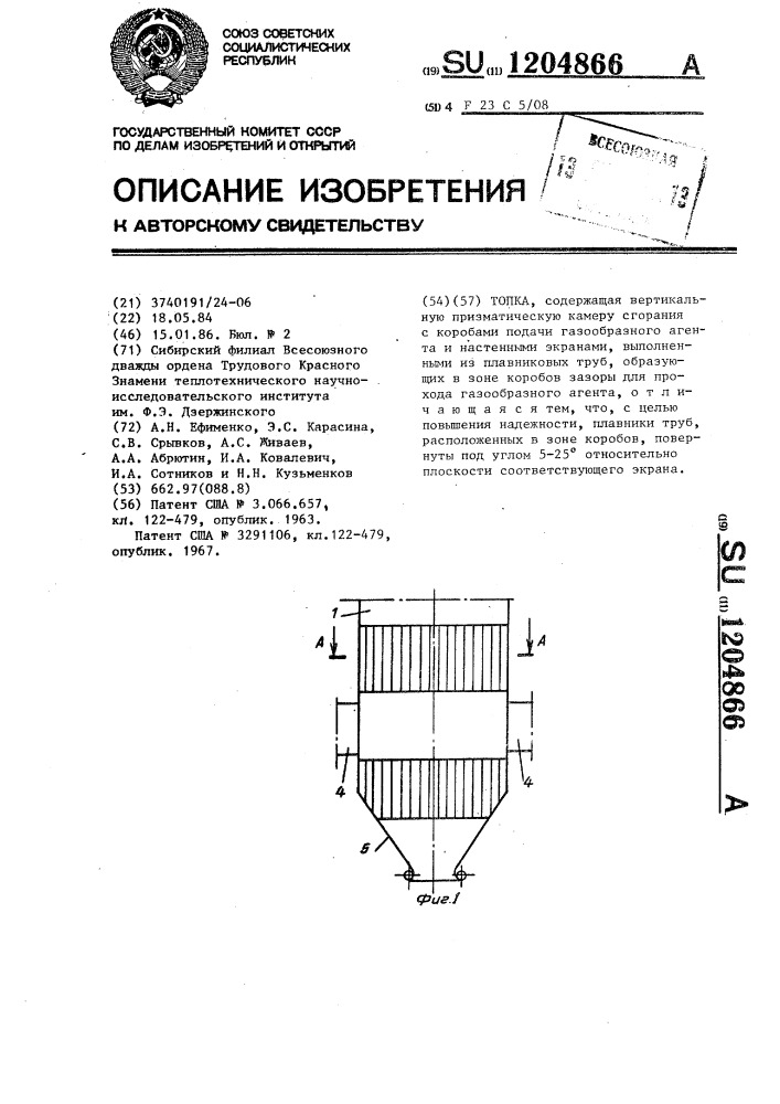 Топка (патент 1204866)