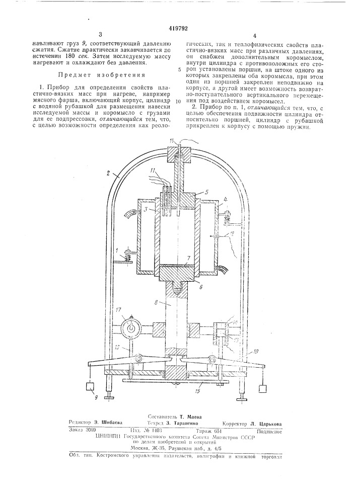 Прибор для определения свойств пластично-вязких масс при нагревевпт 5фонд зп9перт08 (патент 419792)