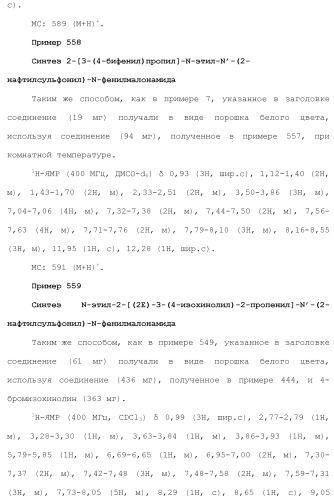 Новое сульфонамидное производное малоновой кислоты и его фармацевтическое применение (патент 2462454)