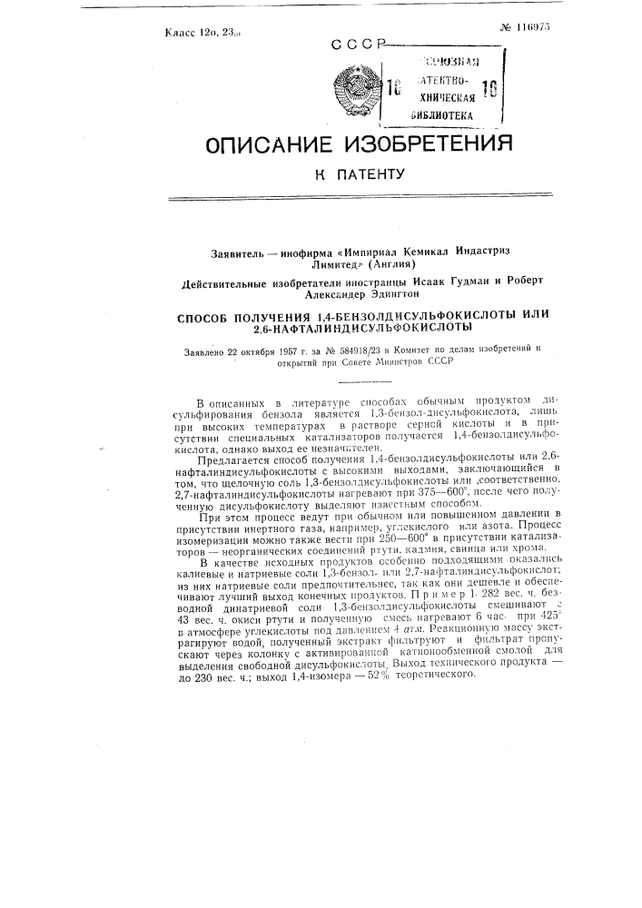 Способ получения 1,4-бензолдисульфокислоты или 2,6- нафталиндисульфокислотызаявлено 22 октября 1957 г. за № 584918/23 в комитет по делам изобретений и открытий при совете министров ссср (патент 116975)