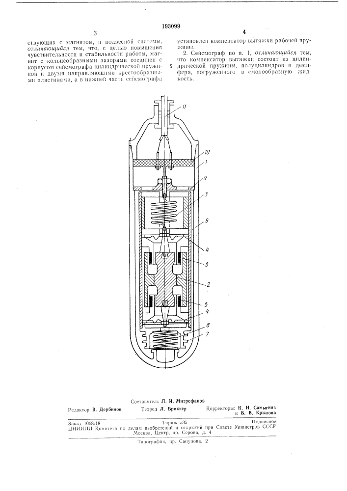 Скважинный электродинамический сейсмограф (патент 193099)