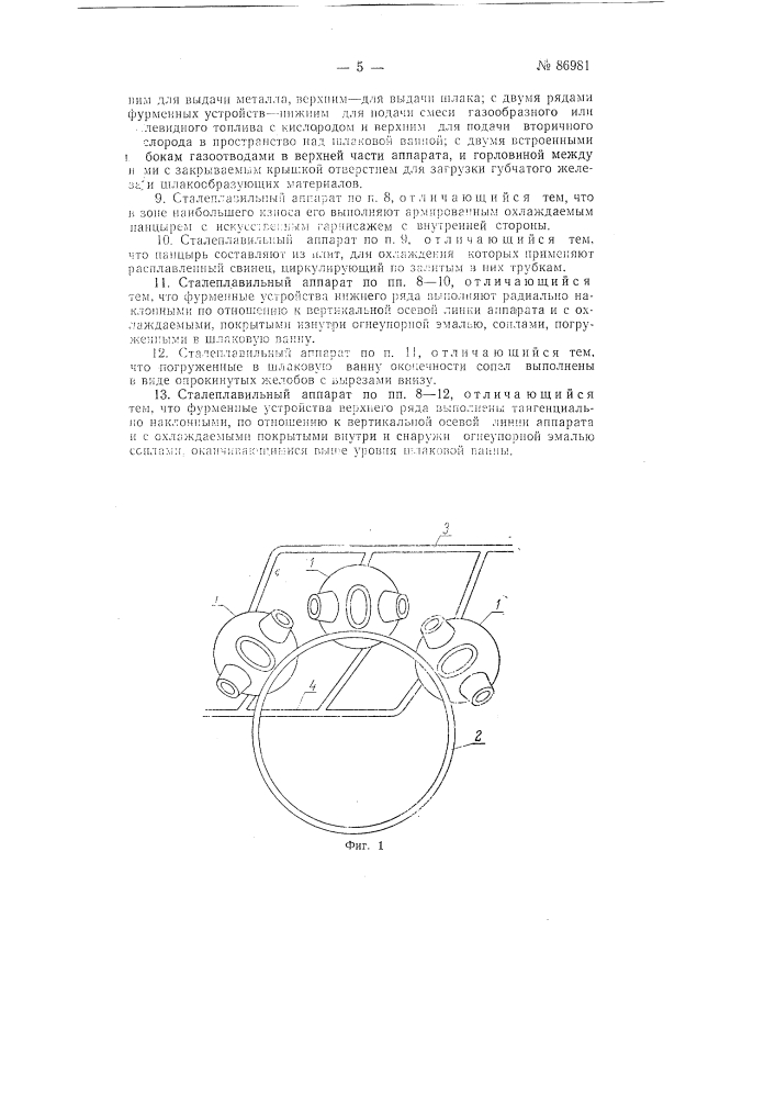 Патент ссср  86981 (патент 86981)