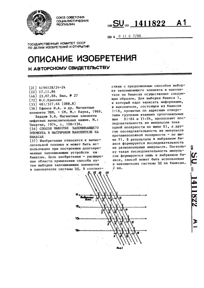 Способ выборки запоминающего элемента в матричном накопителе на биаксах (патент 1411822)