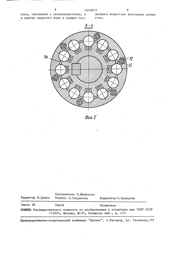 Измеритель крутящего момента (патент 1619077)