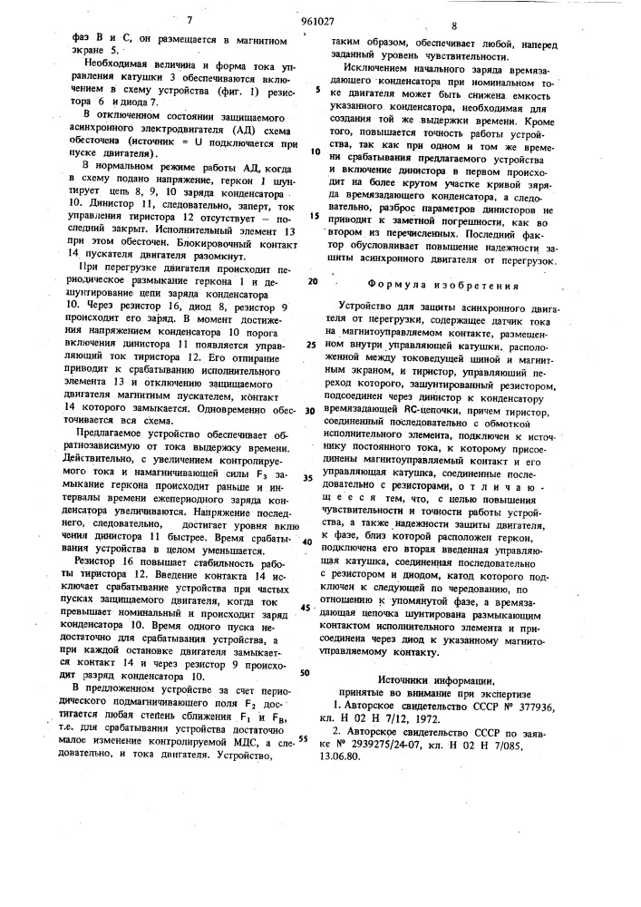 Устройство для защиты асинхронного двигателя от перегрузки (патент 961027)