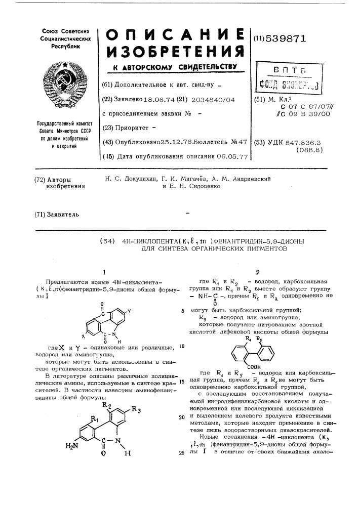 4н-циклопента/к,е,м/ фенантридин5,9-дионы, для синтеза органических пигментов (патент 539871)