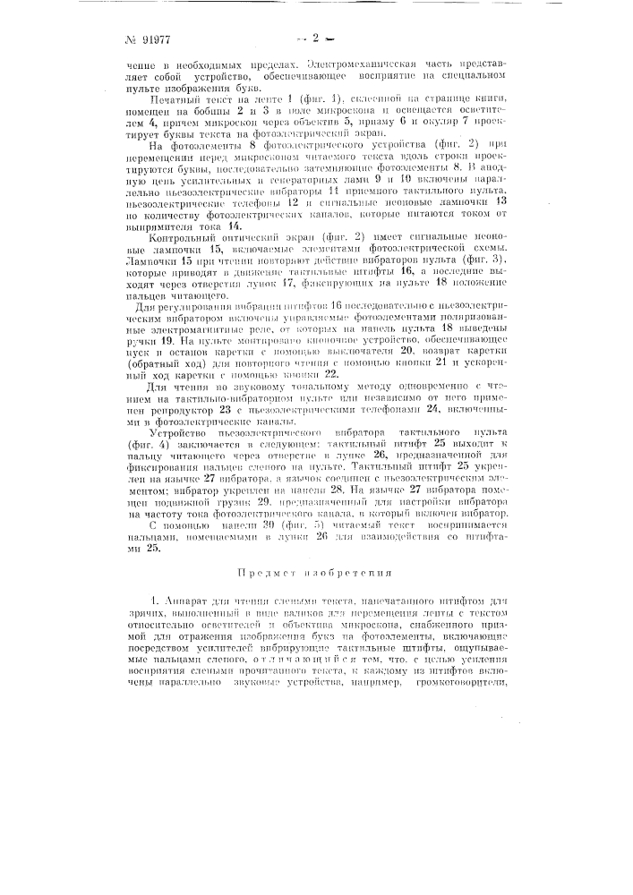 Аппарат для чтения слепыми текста (патент 91977)
