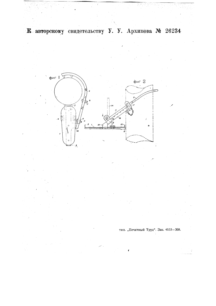 Раздвижные когти для лазания по столбам (патент 26234)