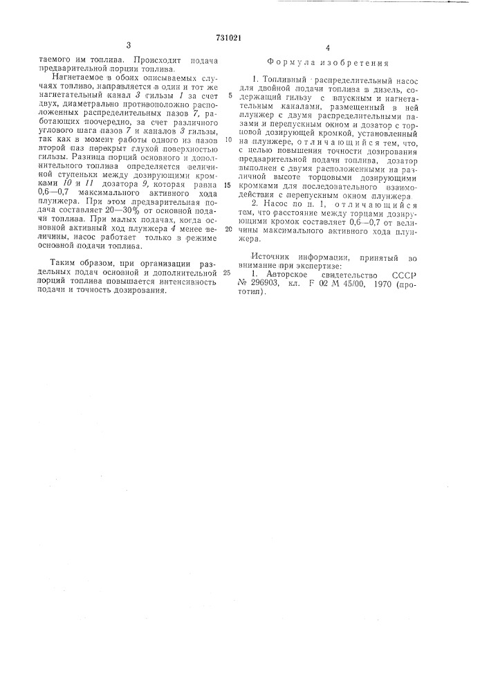 Топливный распределительный насос (патент 731021)