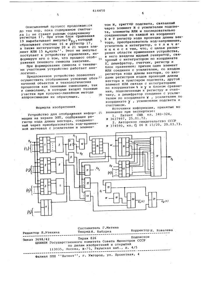 Устройство для отображения информации на экране электронно- лучевой трубки (патент 614450)