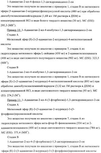 Производные имидазолона и имидазолидинона как 11в-hsd1 ингибиторы при диабете (патент 2439062)