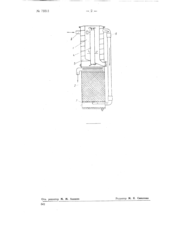 Комбинированный очиститель газа (патент 79311)