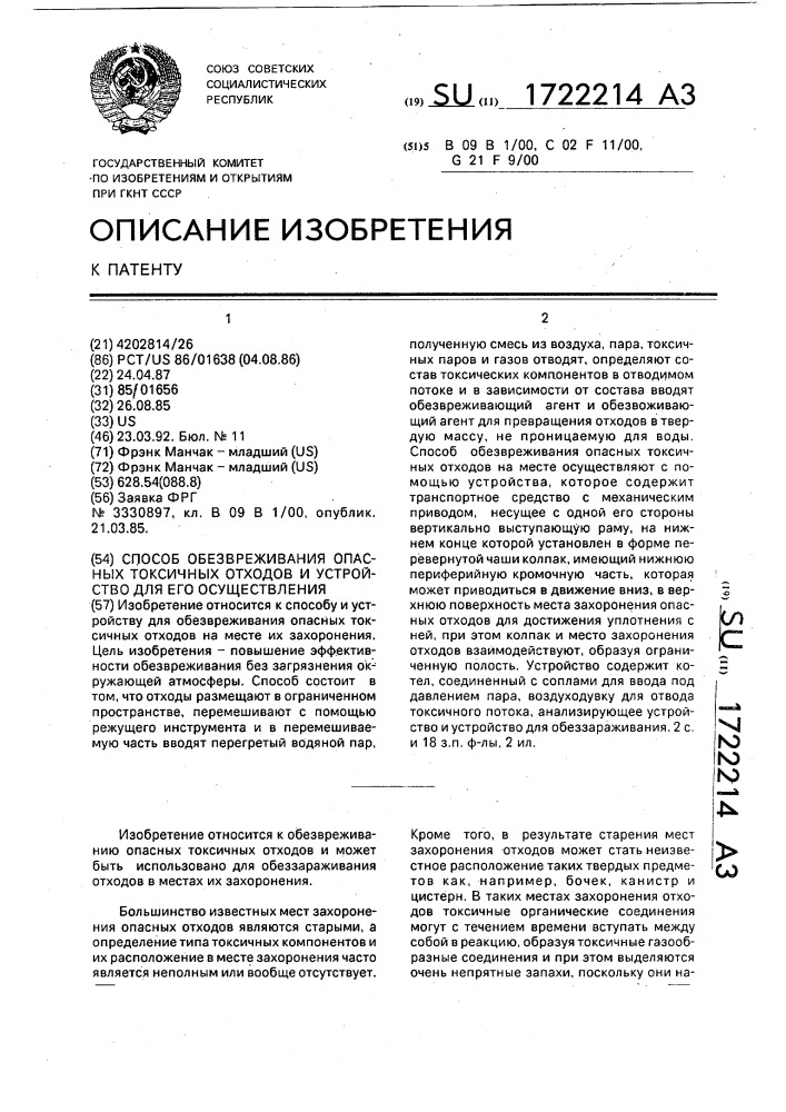 Способ обезвреживания опасных токсичных отходов и устройство для его осуществления (патент 1722214)