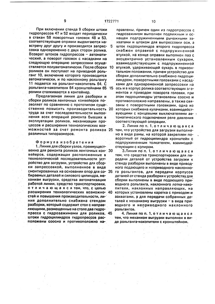 Линия для сборки узлов (патент 1722771)