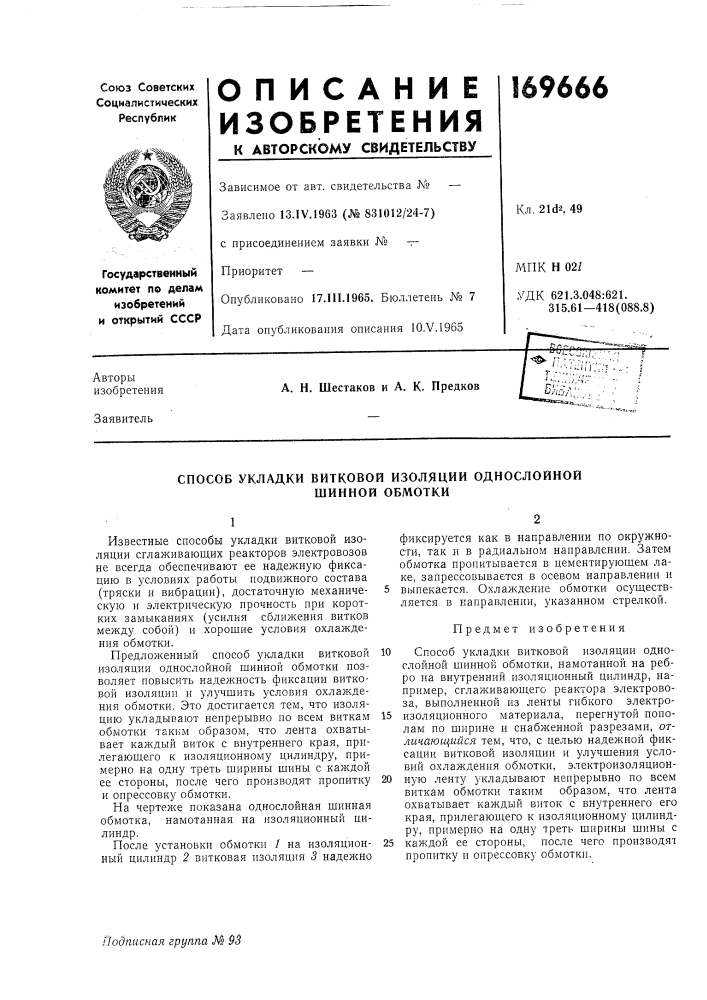 Патент ссср  169666 (патент 169666)