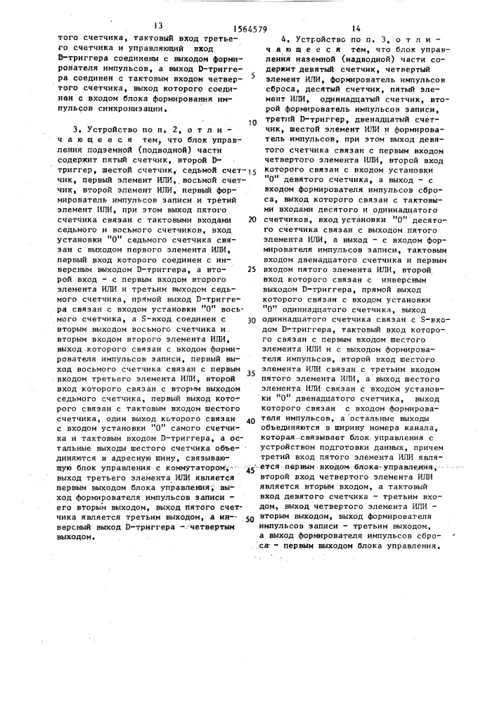 Устройство для передачи геофизической информации (патент 1564579)
