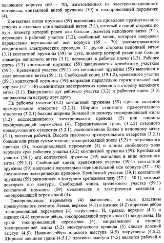 Соединитель электрических проводов (патент 2421854)