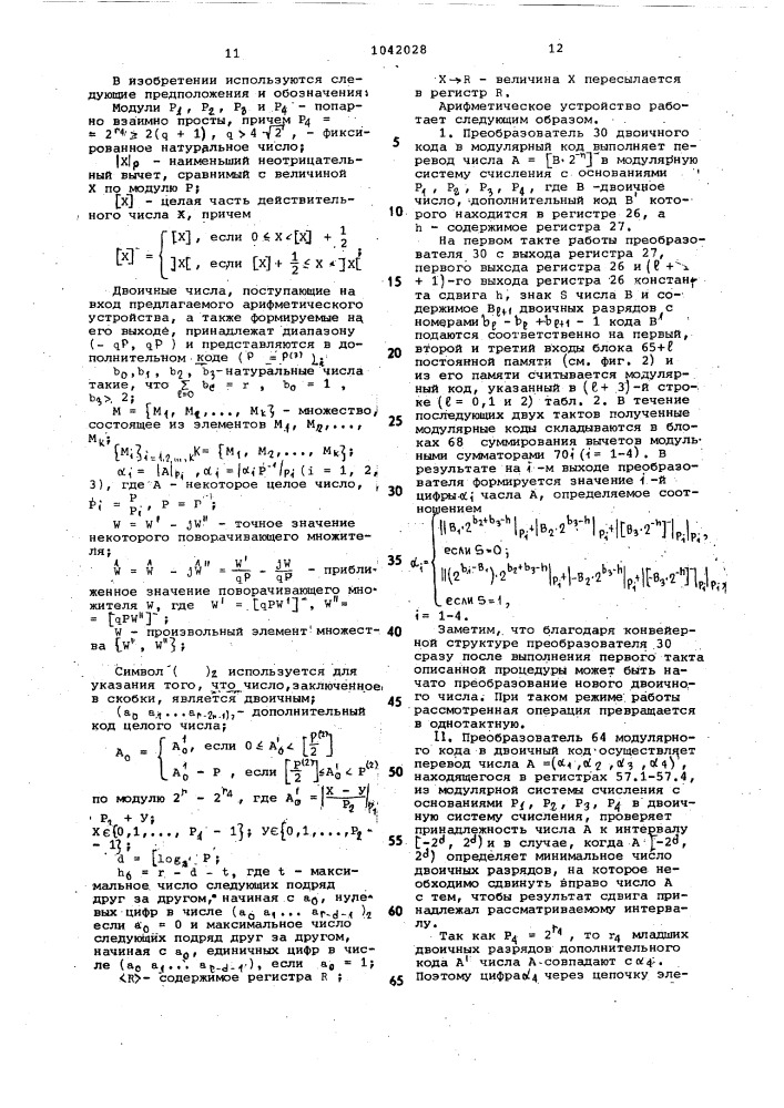 Арифметическое устройство для процессора быстрого преобразования фурье (патент 1042028)