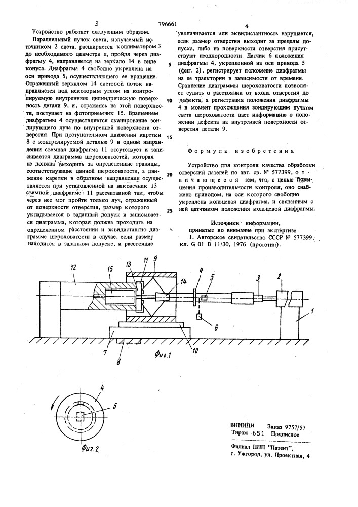 Устройство для контроля качестваобработки отверстий деталей (патент 796661)