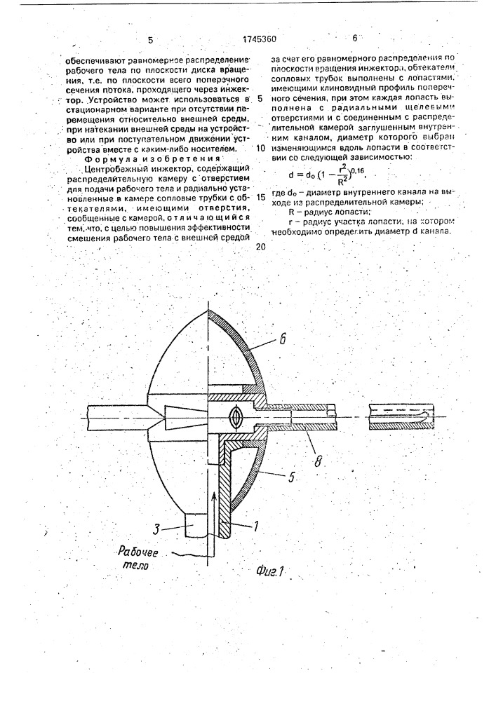 Центробежный инжектор (патент 1745360)