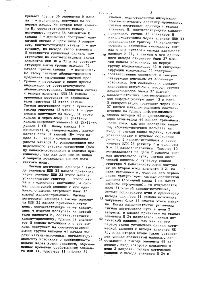 Многоканальное устройство для сопряжения абонентов с общей магистралью (патент 1223237)