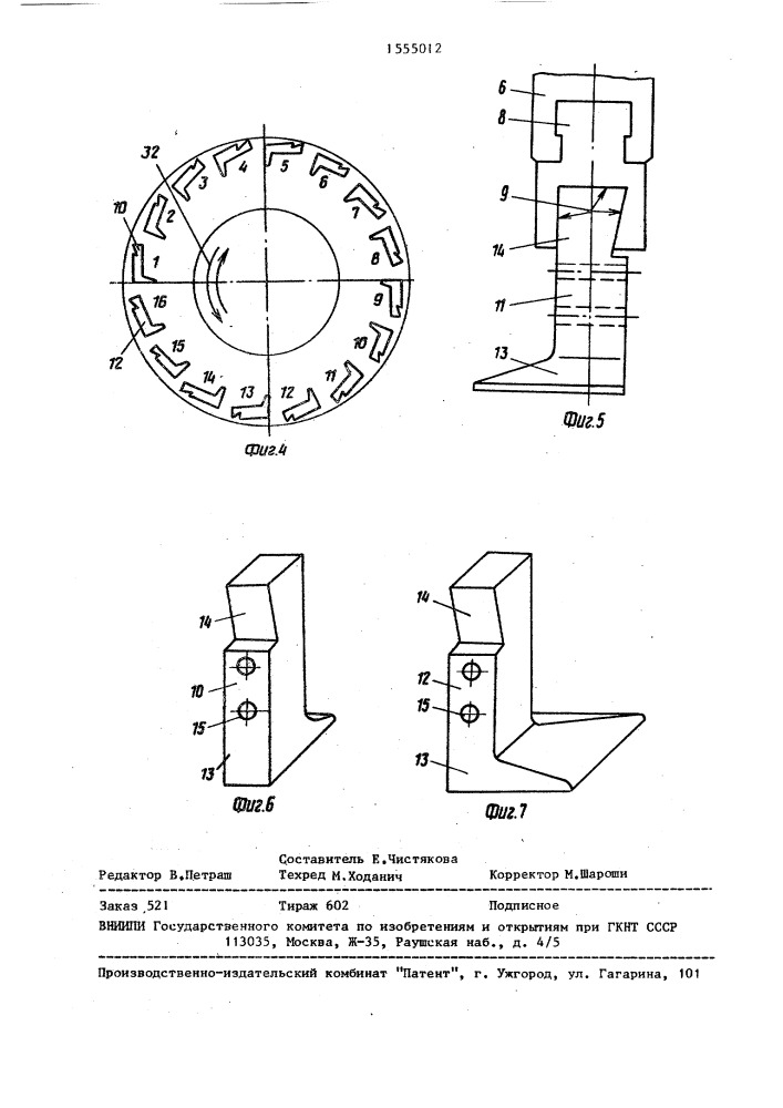 Машина для гибки коробчатых деталей (патент 1555012)