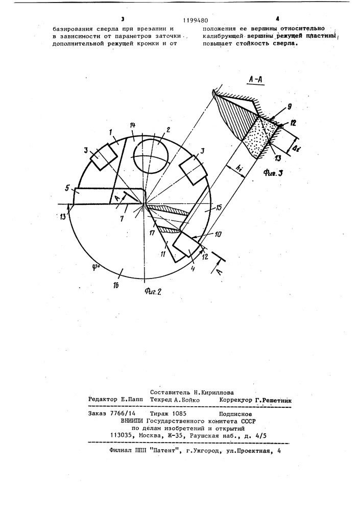Сверло одностороннего резания (патент 1199480)