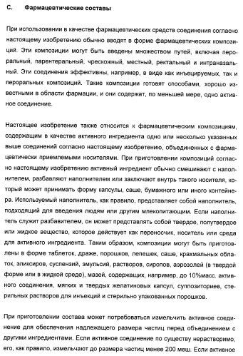 N-(1-(1-бензил-4-фенил-1н-имидазол-2-ил)-2,2-диметилпропил)бензамидные производные и родственные соединения в качестве ингибиторов кинезинового белка веретена (ksp) для лечения рака (патент 2427572)