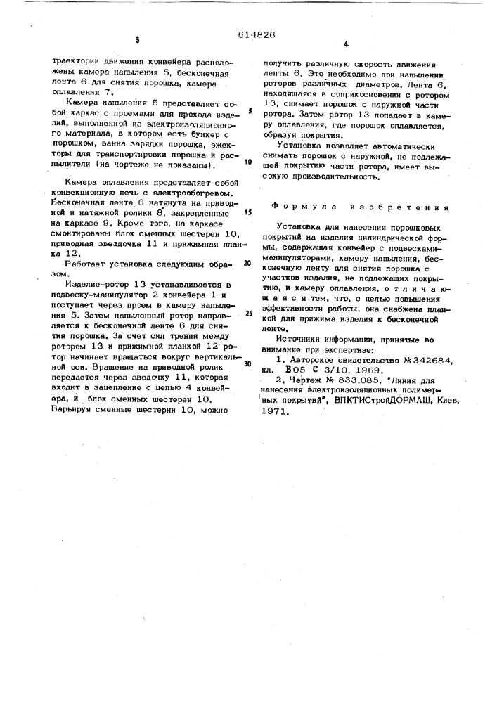 Устройство для нанесения порошковых покрытий на изделия цилиндрической формы (патент 614826)