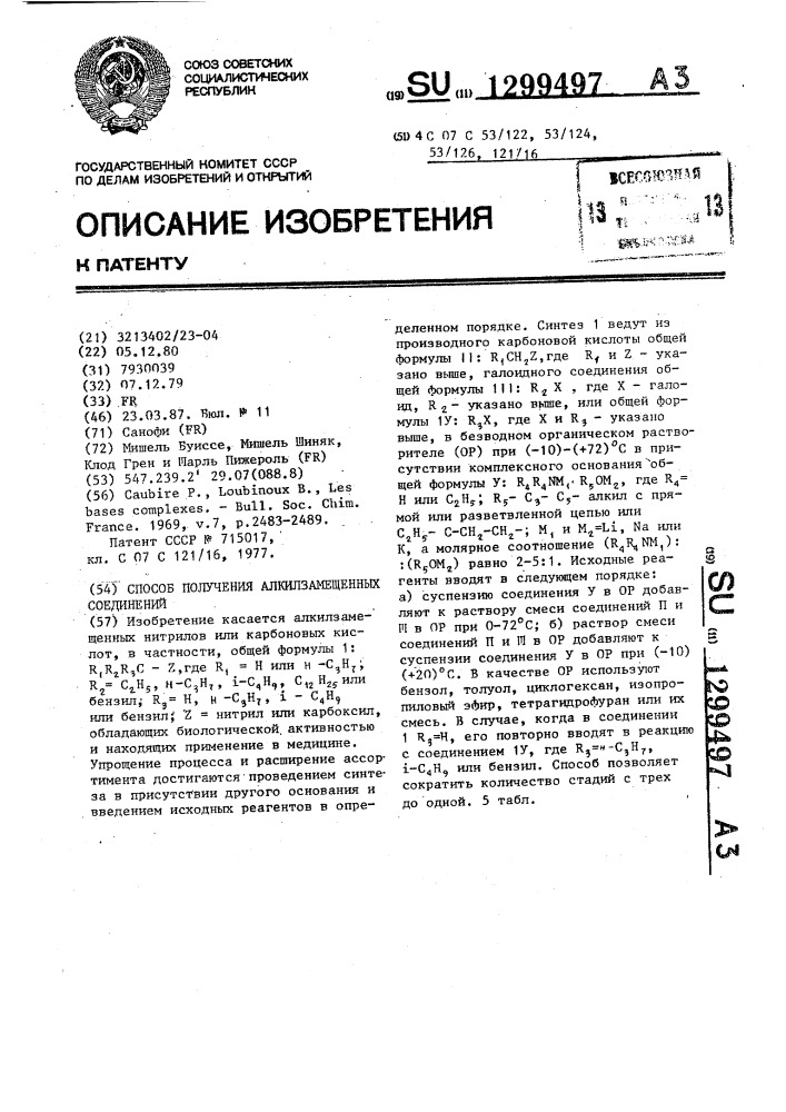 Способ получения алкилзамещенных соединений (патент 1299497)