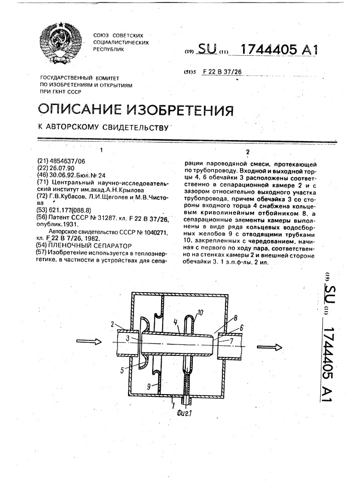 Пленочный сепаратор (патент 1744405)