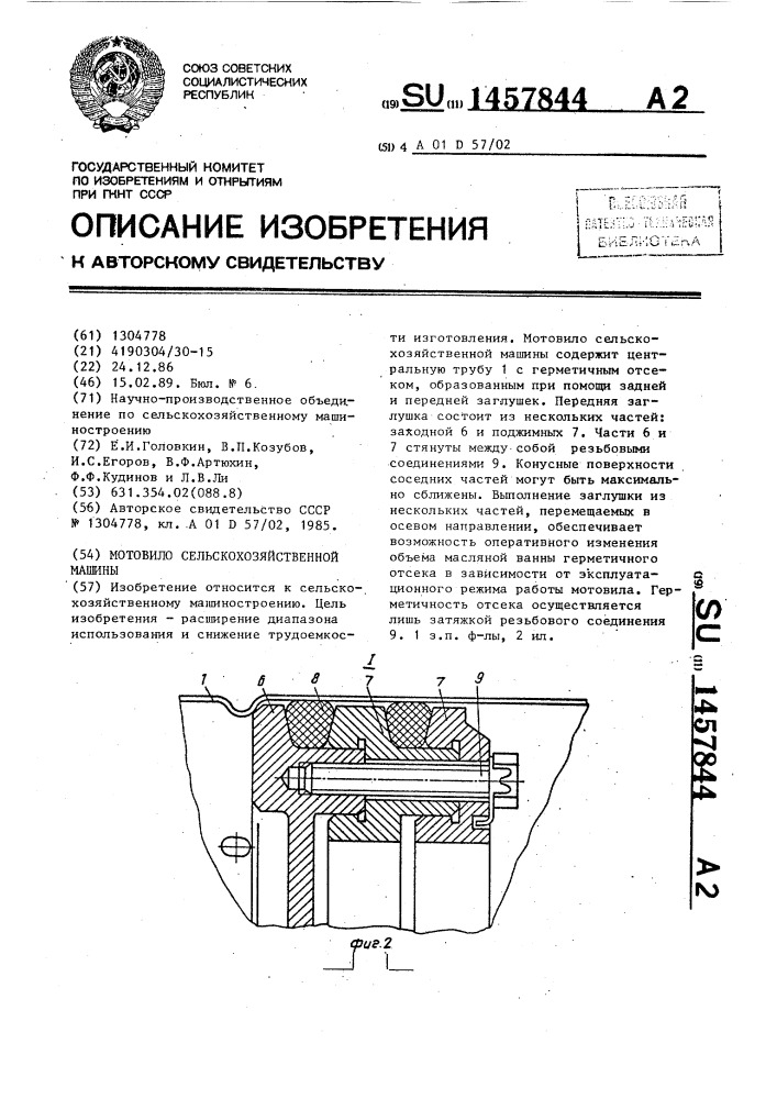 Мотовило сельскохозяйственной машины (патент 1457844)