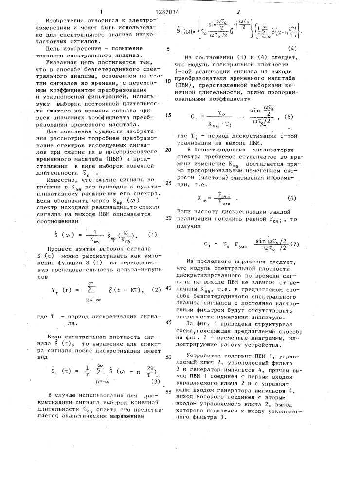 Способ безгетеродинного спектрального анализа сигналов (патент 1287034)