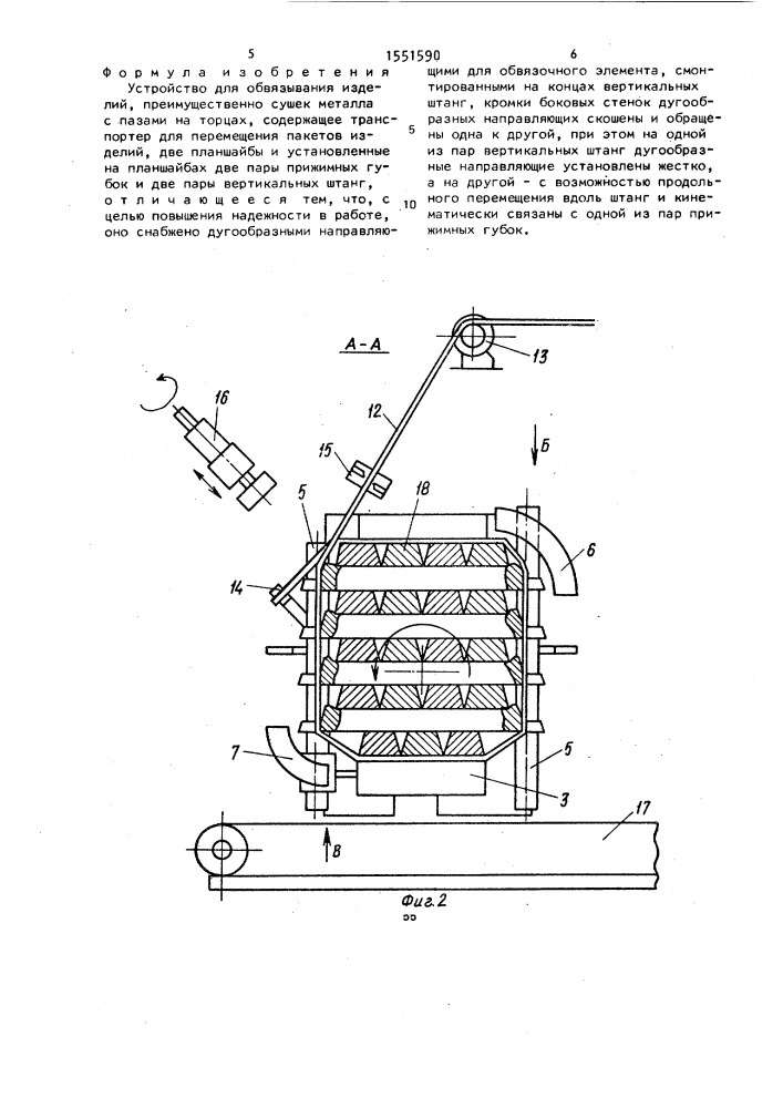 Устройство для обвязывания изделий (патент 1551590)