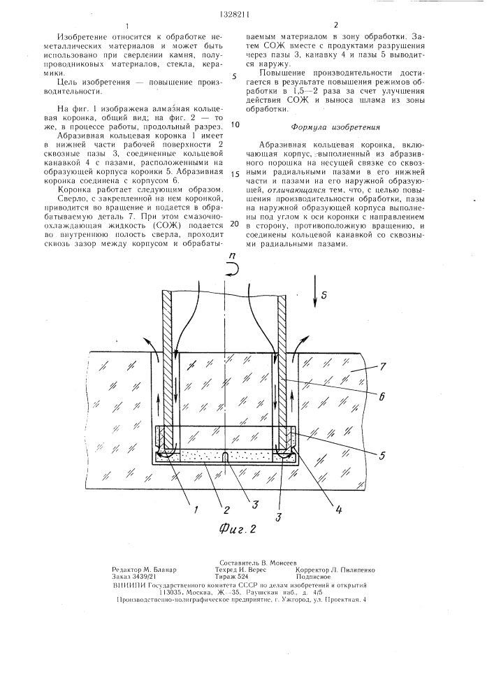 Абразивная кольцевая коронка (патент 1328211)