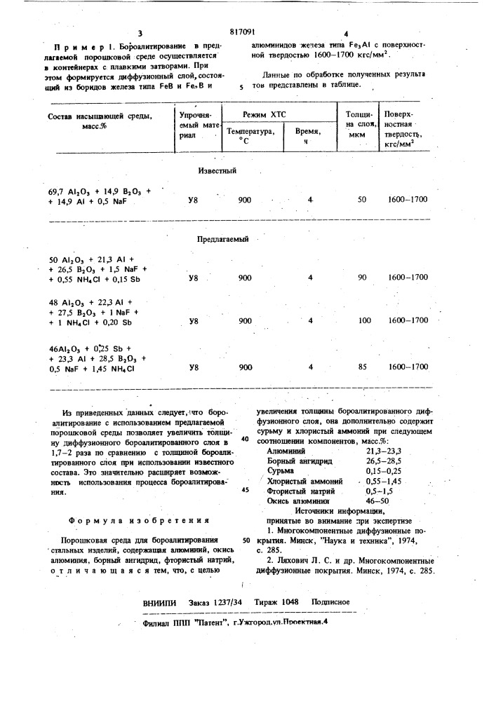 Порошковая среда для бороалитированиястальных изделий (патент 817091)