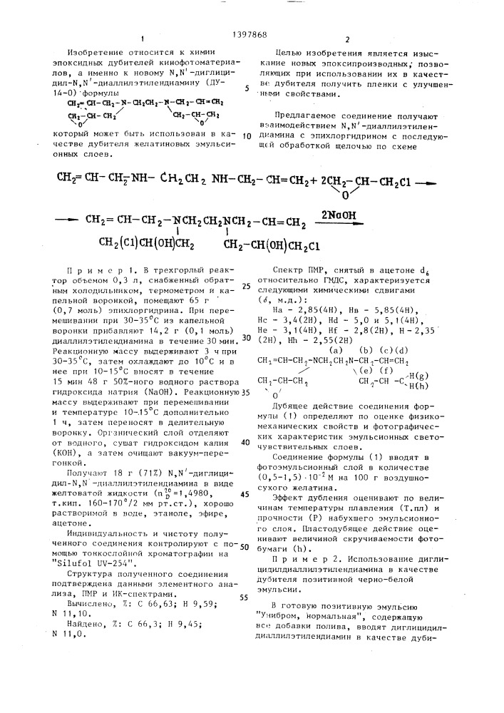 N,n @ -диглицидил- n,n @ - диаллилэтилендиамин в качестве дубителя желатиновых бромсеребряных эмульсионных слоев (патент 1397868)