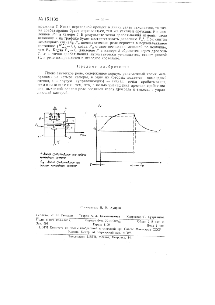 Пневматическое реле (патент 151132)